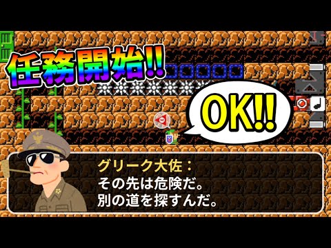 【マリオメーカー2】仲間と連絡しながらクリアしろ！？ -Stealth Game-【Mario Maker 2】