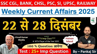 22 - 28  December 2025 Weekly Current Affairs | Most Important Current Affairs 2025 | CrazyGkTrick