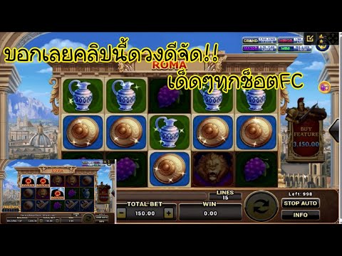 ROMA Slot : เปิดหัวมาดีเกิ้นน!!