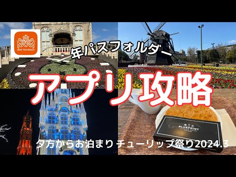 【Must-See for Your Latest Spring Trip】 How to Utilize Apps. Miffy Café Gourmet"