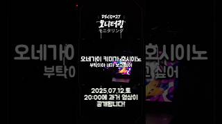 【 #모니터링 】좋은 건 너만 알기. #shorts #불러보았다 #歌ってみた