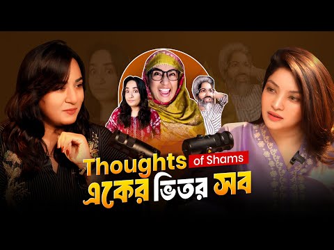Thoughts of Shams - The All-rounder Social Star! | The Other Side with Esha Rushdi | EP-14