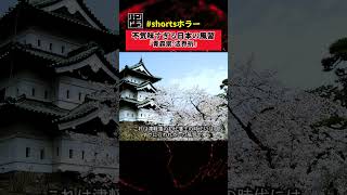 「青森県」の不気味すぎる風習　#風習  #都市伝説   #shorts