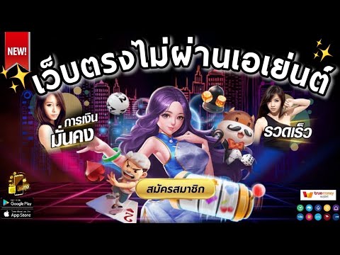 สมัครเว็บตรงไม่ผ่านเอเย่นต์ 2022 เว็บตรง เว็บตรงไม่ผ่านเอเย่นต์ เว็บพนันออนไลน์ ที่ดีที่สุด  🎰