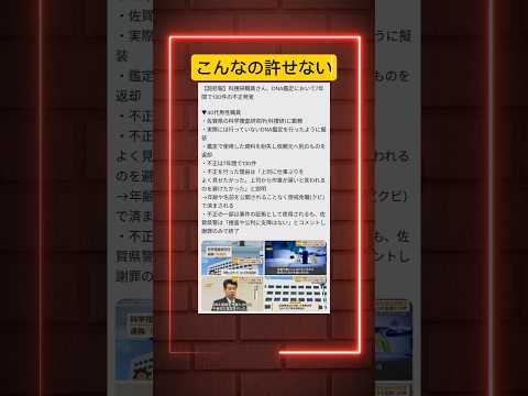 40代男性職員・佐賀県の科学捜査研究所(科捜研)に勤務・実際には行っていないDNA鑑定を行ったように擬装・鑑定で使用した資料を紛失し依頼元へ別のものを返却・不正は7年間で130件・不正を行った