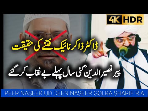 Dr Zakir Naik Ki Gustakhiyan || Reply Pir Naseer Ud Din Naseer Golra Sharif