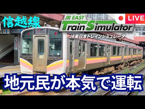 トレインシュミレーターの信越線を沿線民が運転します。長岡➡新潟　（普通）