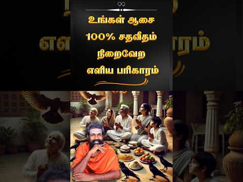 இதை மட்டும் செய்யுங்க 100% ரிசல்ட் கிடைக்கும்... #shorts #trendingshorts #karma #luxury #viralvideo