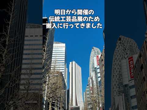 1月15日より【第68回東京都伝統工芸品展】開催します