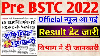 Bstc result date 2022, Bstc ka result kab aayega, Bstc result official news #bstcresultnews