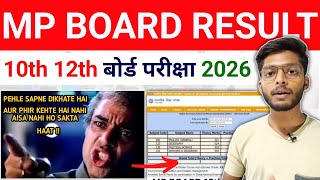 एमपी बोर्ड ने Date बढ़ा दी 😰 mp board exams 2026 10th 12th result date | notice | online check 