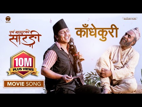 KADHEKURI (MOVIE SONG)- PURNA BAHADURKO SARANGI | BIJAY BARAL | PRAKASH SAPUT| New Nepali Movie 2081