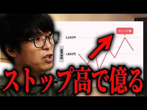 【投資】※小資金で億る※　ストップ高の狙い方教えます/銘柄選定方法【テスタ切り抜き 】