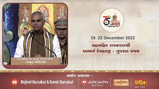 RajyapalShree Aacharya Devvratji | Pravachan | Amrut Mahotsav | Day 1 | Session 3 | 22 Dec