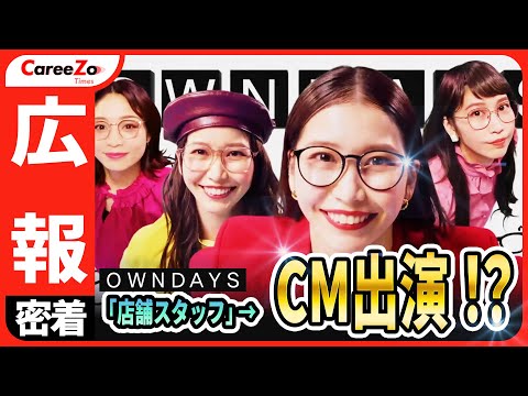 【広報の1日】メガネで有名な「OWNDAYS」に１日密着！