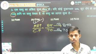 Discount #05 | Maths Tricks Basic to Advance