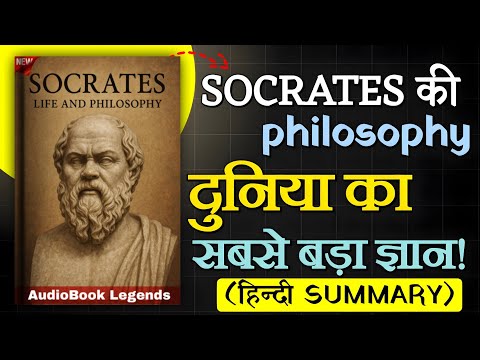 Socrates' Philosophy will change your life! | Audiobook in Hindi