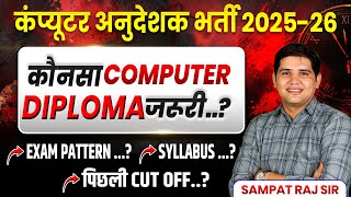 Computer Anudeshak Bharti 2025🔥 Syllabus , Qualification, cutoff| Computer anudeshak latest news