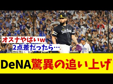 DeNA　最終回に驚異の追い上げも黒星スタート【野球情報】【2ch 5ch】【なんJ なんG反応】【野球スレ】