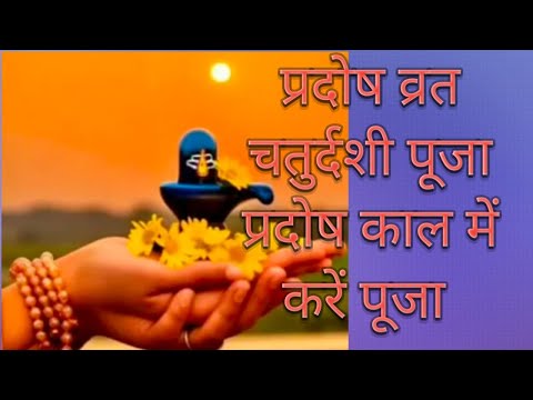 प्रदोष काल में दीपक प्रचलित करें शिव जी के मंदिर में  pradosh Vrat pradosh Puja प्रदोष पूजा 2024 शिव