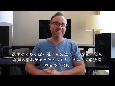 Ko Nakamura's testimonial video from Master Voice teacher, Spencer Welch.