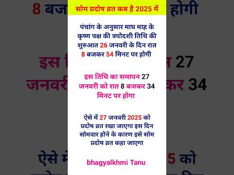 सोम प्रदोष व्रत कब है 2025 में #hinduvrattyohar #astrology #hindufestival #