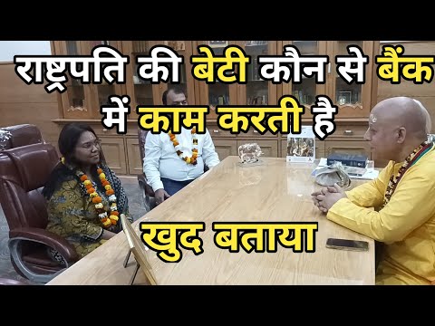 राष्ट्रपति की बेटी क्या करती है | Daughter of rashtrapati draupadi murmu Visit in Iskcon | Iskcon