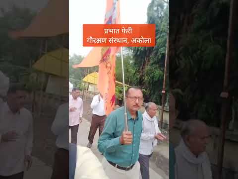 26 ऑक्टोबर 2025 की प्रभात फेरी में किया भव्य शंखनाद #गौरक्षण #गोरक्षक #शंखनाद #हरहरमहादेव