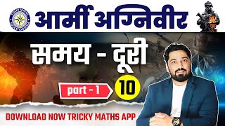 अग्निवीर भर्ती -01 | Agniveer - 01 ARMY GD Math Complete Syllabus, Airforce Y group Math, ALL EXAM