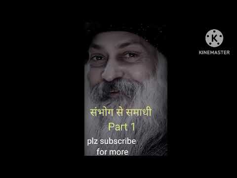 संभोग से समाधी तक | परमपूज्य श्री ओशो जी द्वारा बतायी गई बाते....