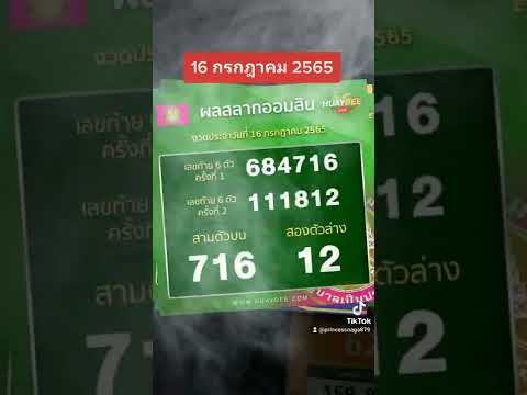 งวด 16 กรกฎาคม 2565#princessnaga879#som-bug-muang