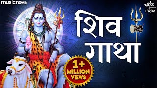 Shiv Gatha - Bolenath Ki Bholepan Ki Katha | Shiv Katha | Katha Shiv Bhakt Ki | Shiv Ji Ki Katha