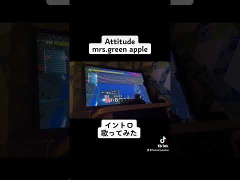 Attitude ミセス　歌ってみた #shorts