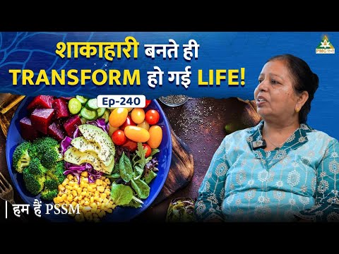 Becoming Vegetarian Transformed Me Forever | Seema Raaual | Hum Hain PSSM | Episode 240