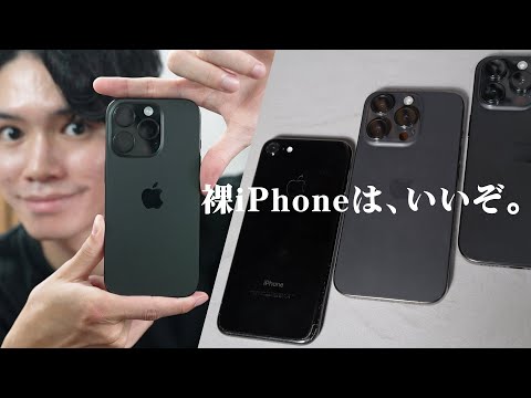 iPhoneにケース/フィルムをつけずに計8年間使用。傷は？メリットは？落とさない？