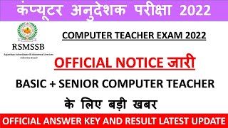 basic & senior teacher official notice / official answer key / result / computer anudeshak cut off