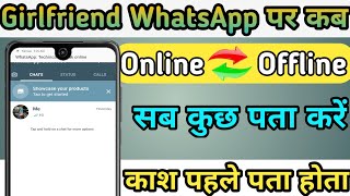 Girlfriend Whatsapp पर कब Online आती हैं पता करें || by #TechnicalDeepak