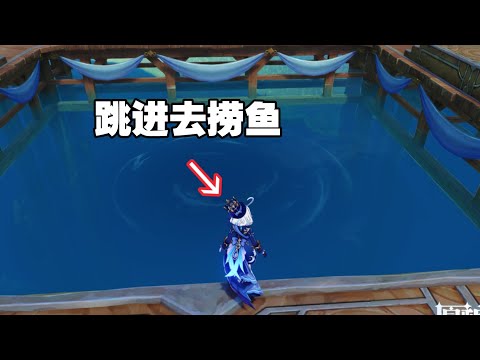 【原神】如何在水里钓鱼？【真是空啊】