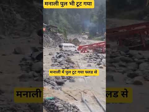 हर जगह तबाही ही तबाही #kullu #manali #flashflood