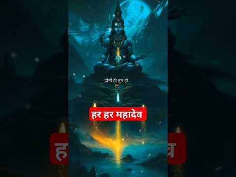 ॐ नमः शिवाय#सावन में शिव जी के भजन #शिव #भोलेनाथ#shiv #hindu#सावनगीत#shorts #whatsapp #viral#status🙏