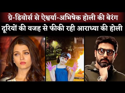 Aishwarya Rai & Abhishek Bachchan Grey Divorce Make Aaradhya Low-Key Holi Celebration