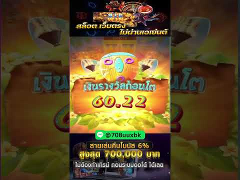 เกมส์แตกง่ายจ่ายจริง