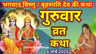 Guruvar vrat katha/बृहस्पतिवार व्रत कथा | गुरुवार व्रत कथा | guruvar katha | brihaspativar ki Katha