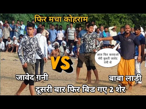 जावेद ग़नी VS बाबा लाड़ी ने फिर मचाया कोहराम कांच मुकाबला 2019