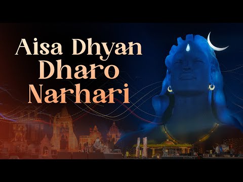 Aisa Dhyan Dharo Narhari | Kabir | Sounds of Isha | Prithvi Gandharv | Mahashivratri 2024