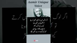 Bano Qudsia quotes in Urdu