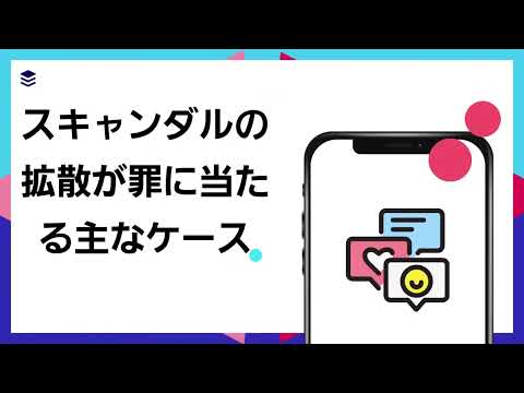 名誉毀損と侮辱罪について勉強しました。推しのために何ができるか。皆なが知らなきゃいけないこと。
