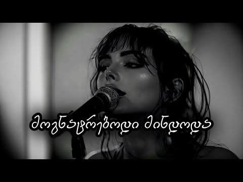 აფროდიტი - მოგნატრებოდი მინდოდა / წამი / ირაკლი ილურიძე