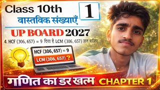 Prashnavali 1.1 chapter 1 class 10th l class 10th math Chapter 1 up board l
