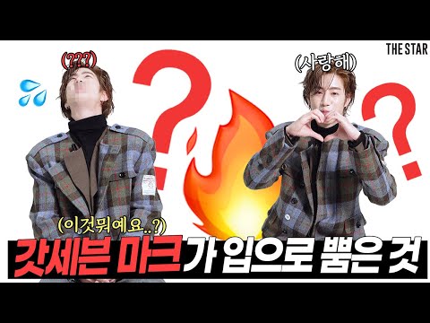 [EN] MARK 얼굴만 봐도 유잼인데 갓세븐 마크가 입으로 뿜은 것?! 왜?ㅋㅋ 피부에 꿀발랐나 싶은 광채 피부에 너무나 솔직하게 털어놓은 진심💌